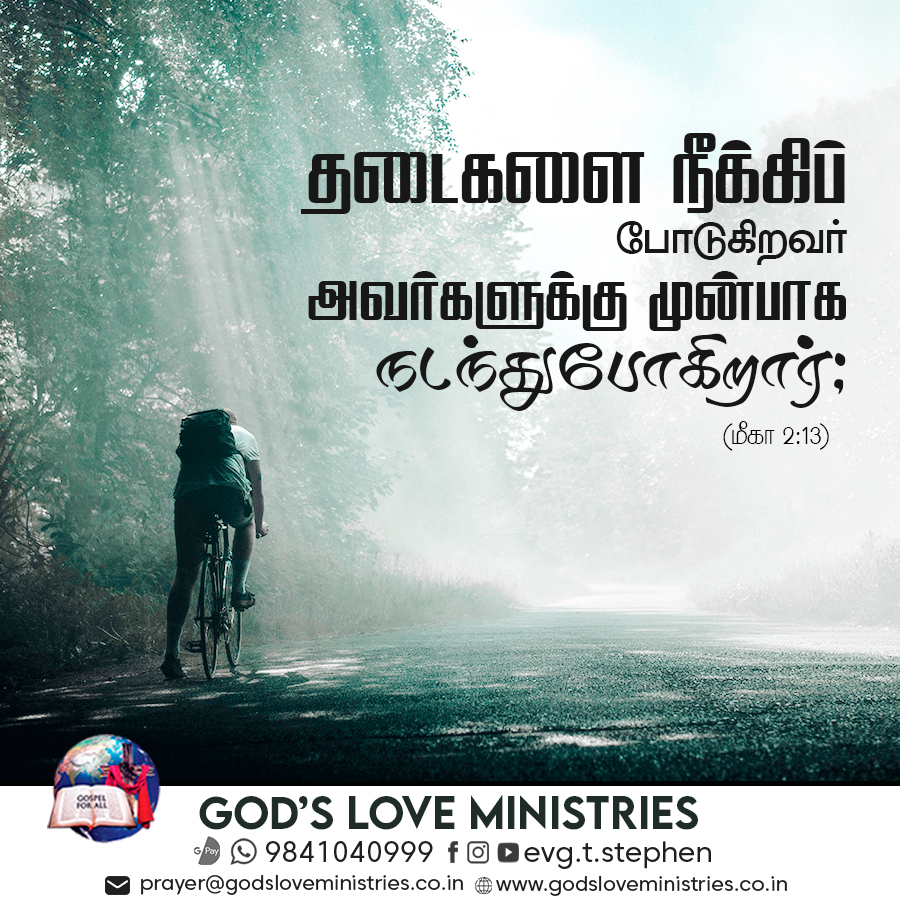 மீகா 2:13 :: God's Love Ministries - Today's Promise Tamil