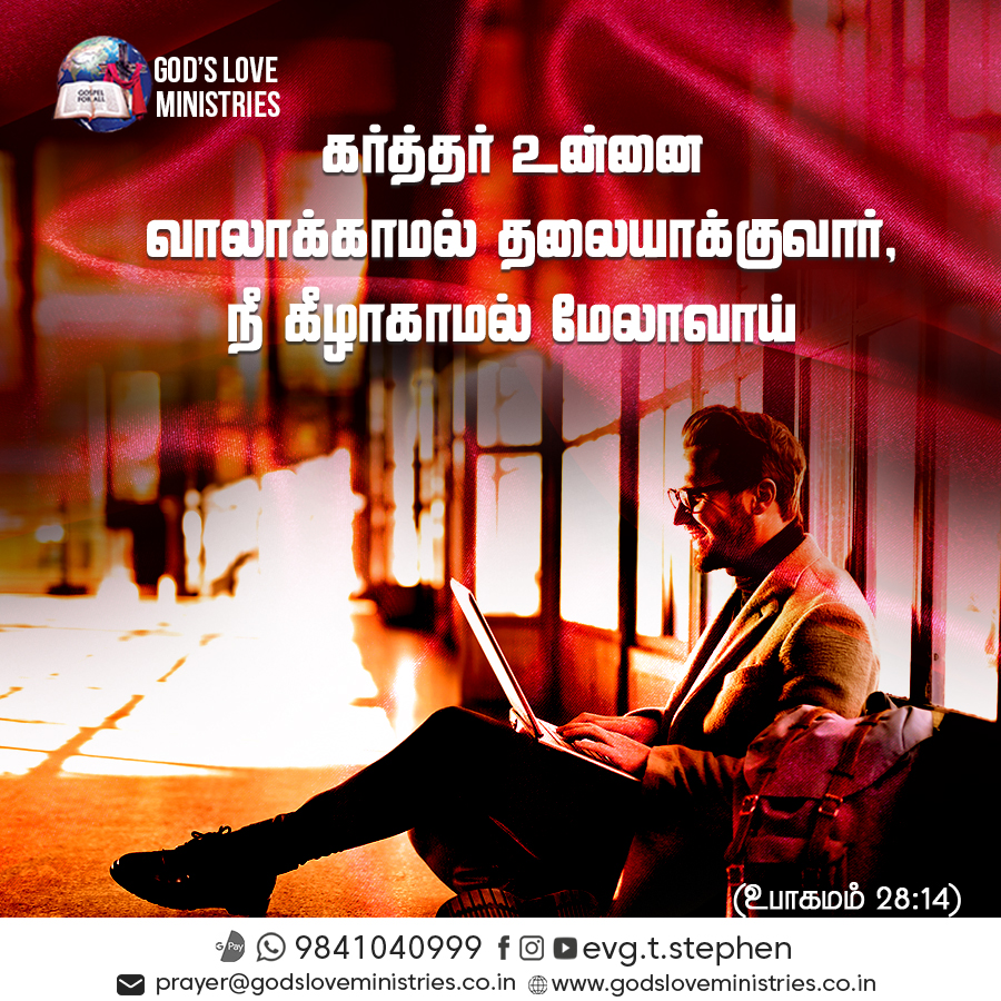 God's Love Ministries - Today's Promise Tamil
